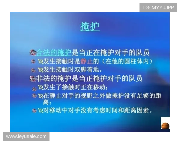 详解篮球规则：非法掩护的界定与处罚方式